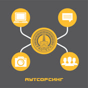 аутсорсинг-2